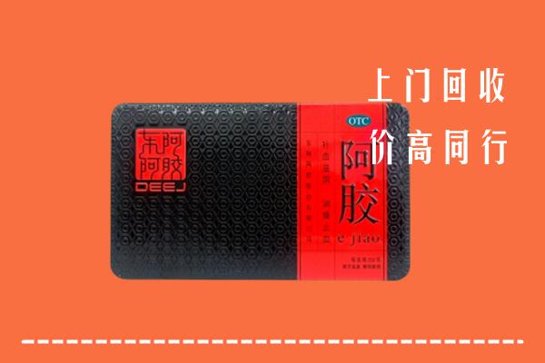 阜阳高价回收阿胶